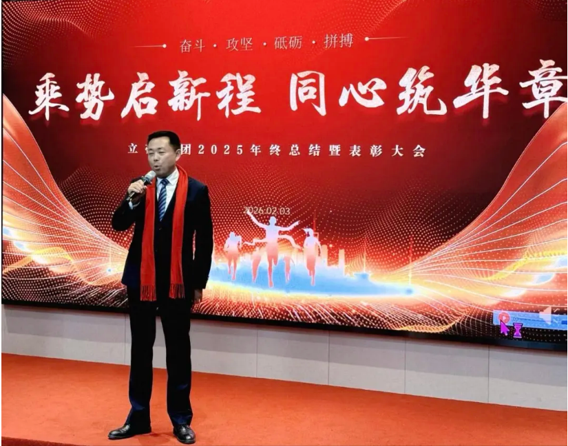 乘势启新程 同心筑华章| NG电子游戏集团2026年年会盛典圆满召开！-NG电子游戏