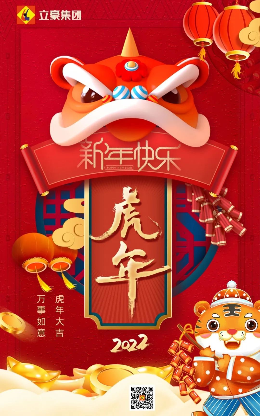 NG电子游戏集团| 2022年新年贺词