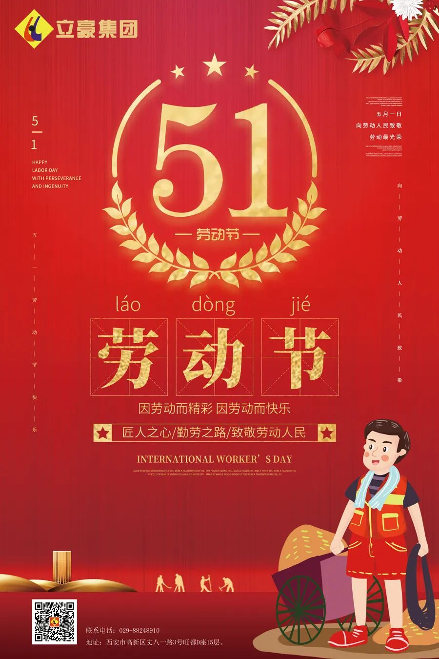 NG电子游戏集团 | 向所有伟大的劳动者致敬！