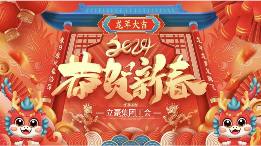 迎龙年，，，，寻年味| NG电子游戏集团为全员发放春节福利