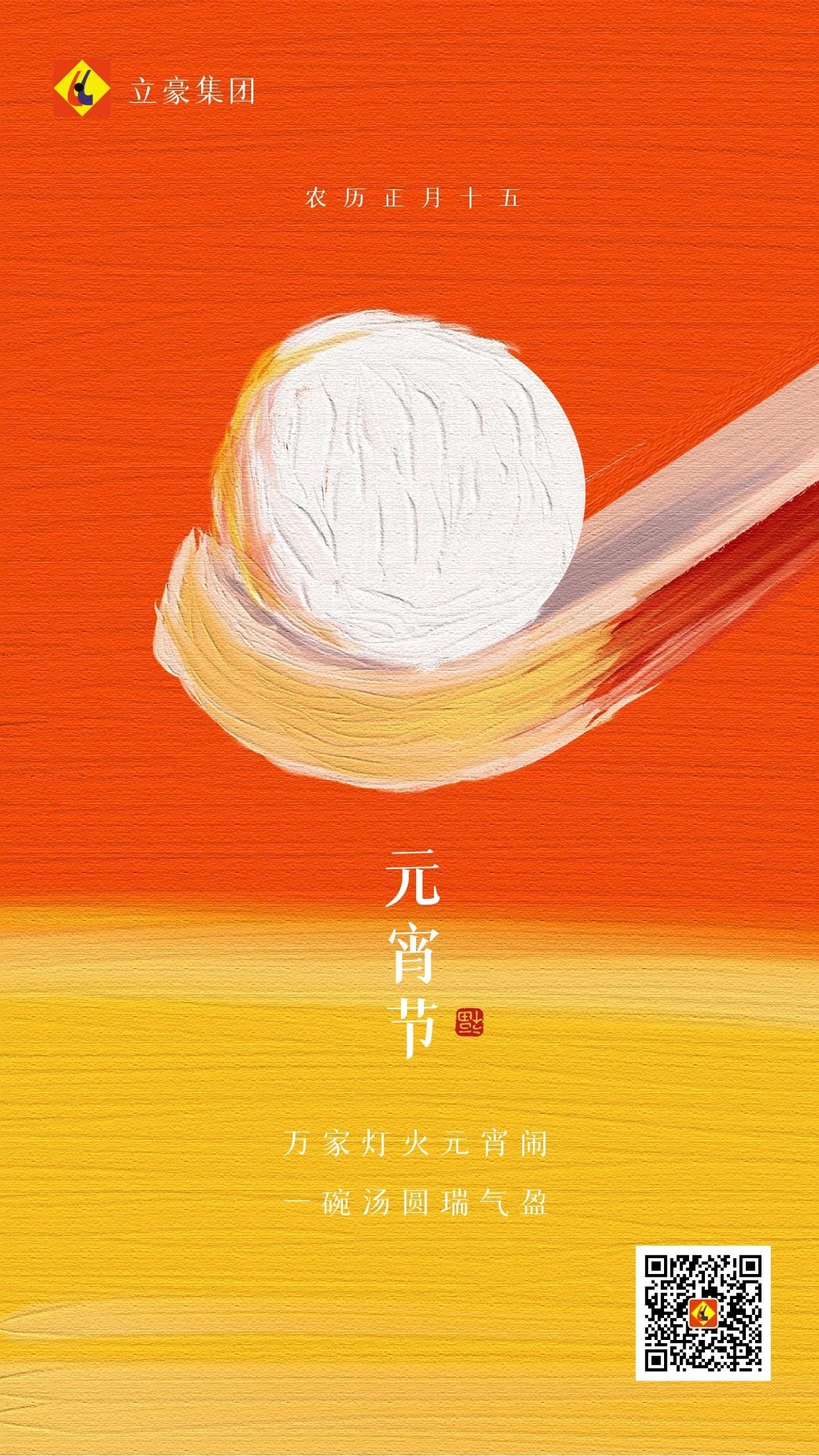 元宵庆团圆 ｜ NG电子游戏集团祝各人元宵节快乐！