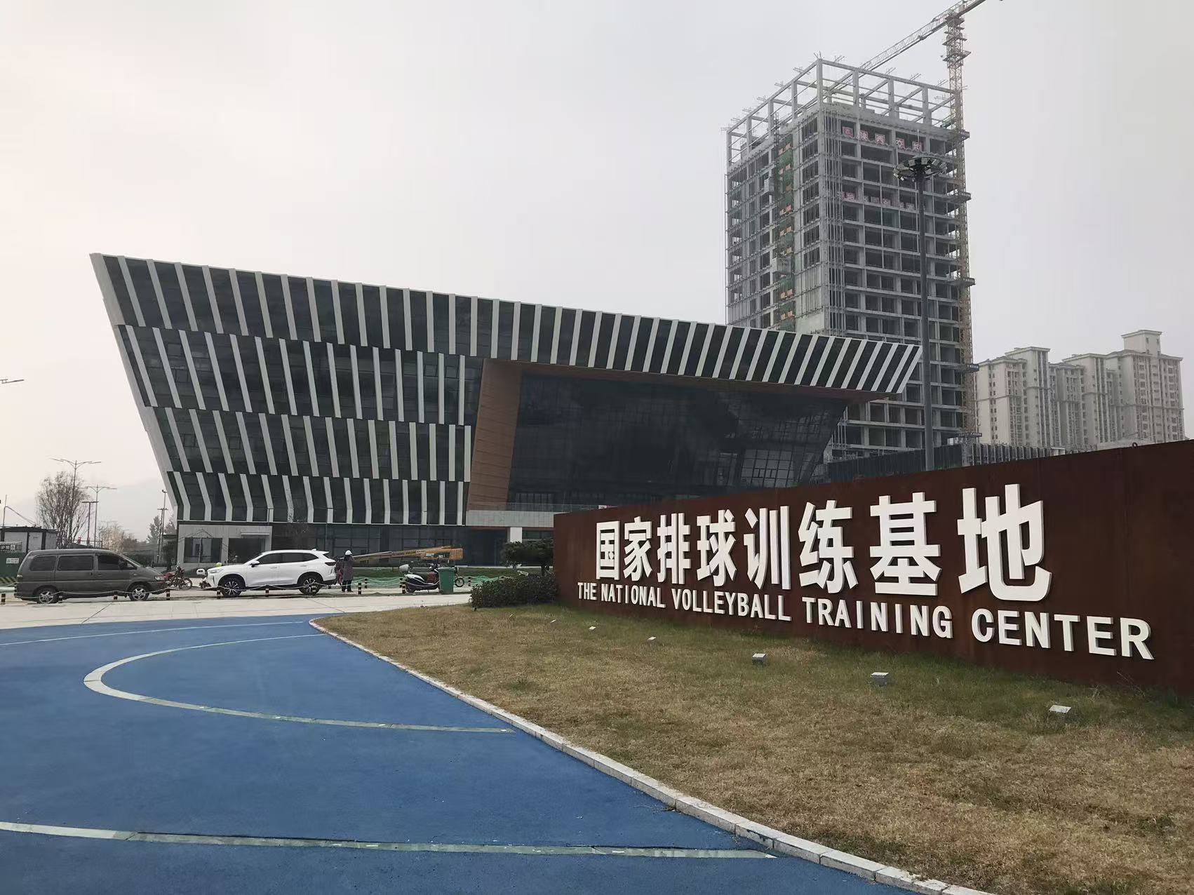 商洛市国家排球馆